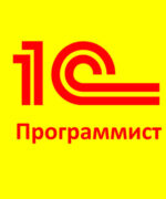 Курс Программист 1С